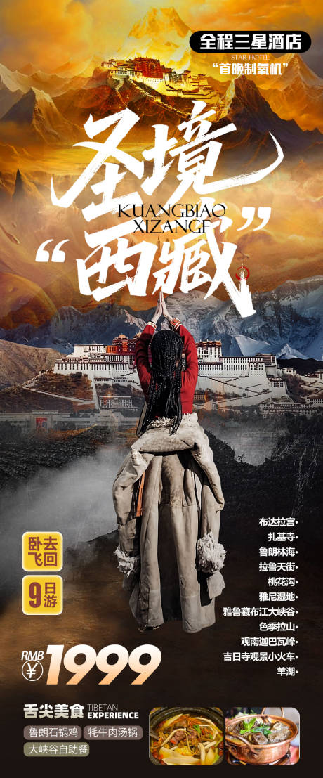 源文件下載【享設計】搜索編號：42770030389734354【圣境西藏】