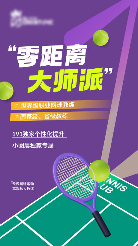 源文件下载【享设计】搜索编号：75900030181635310【网球海报】