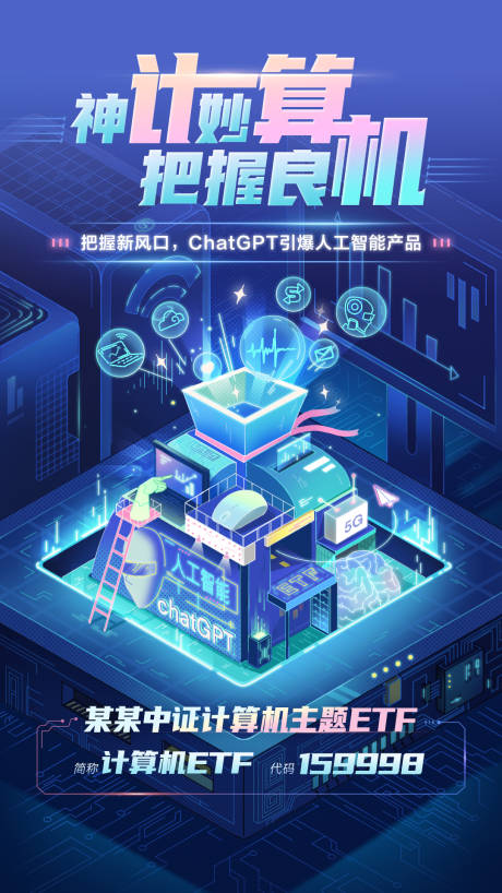 源文件下载【计算机海报】编号：63310030496954916