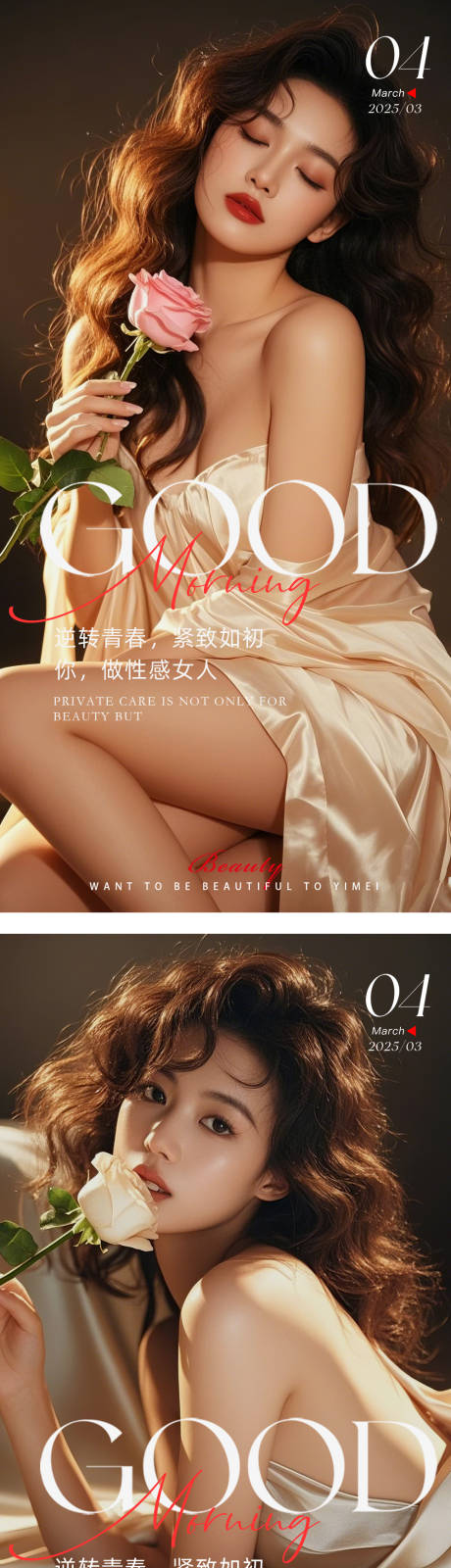 源文件下载【医美私密早安晨图】编号：82480030129306307