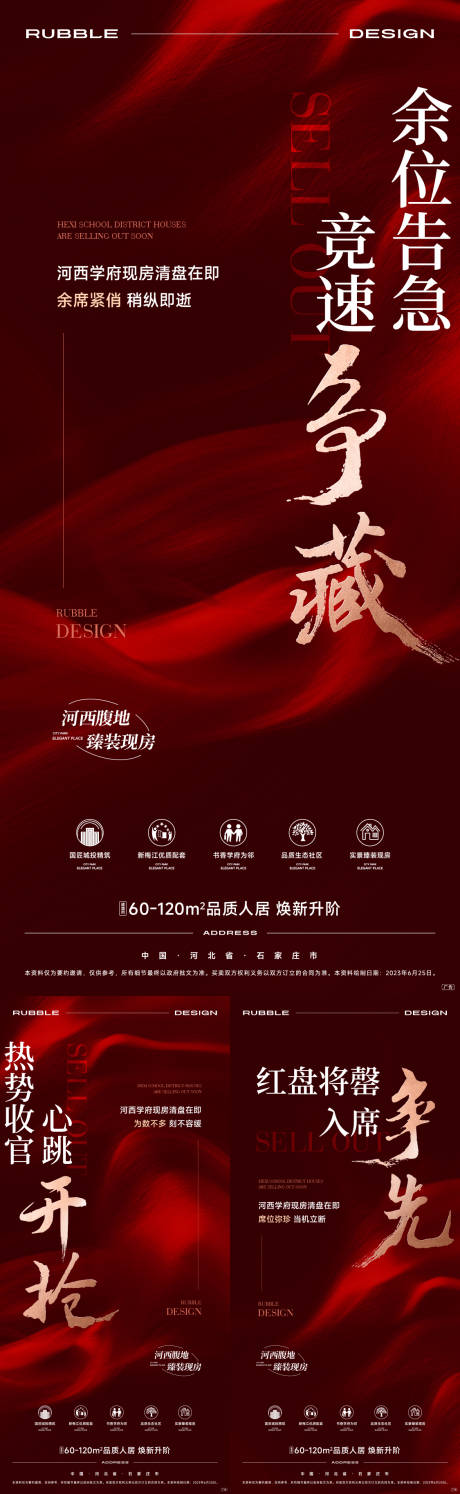 源文件下载【地产清盘热销系列海报】编号：17730030089469723