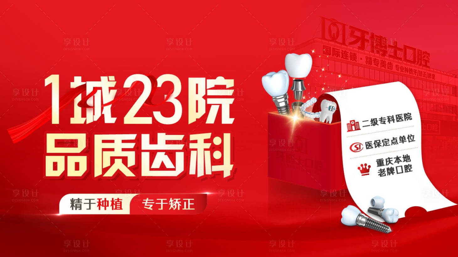 源文件下载【享设计】搜索编号：91170029958865394【种植牙口腔科普宣传海报】