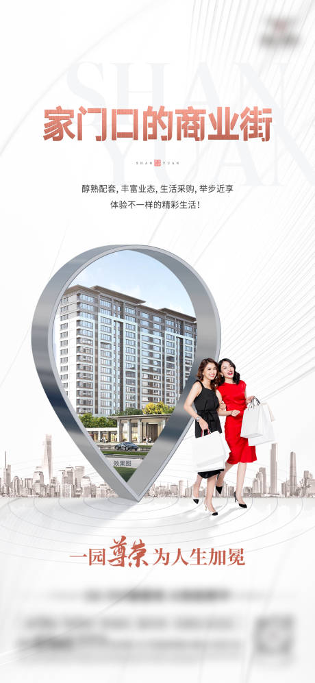 源文件下載【房地產商鋪商業海報微信稿】編號：65520030360249601