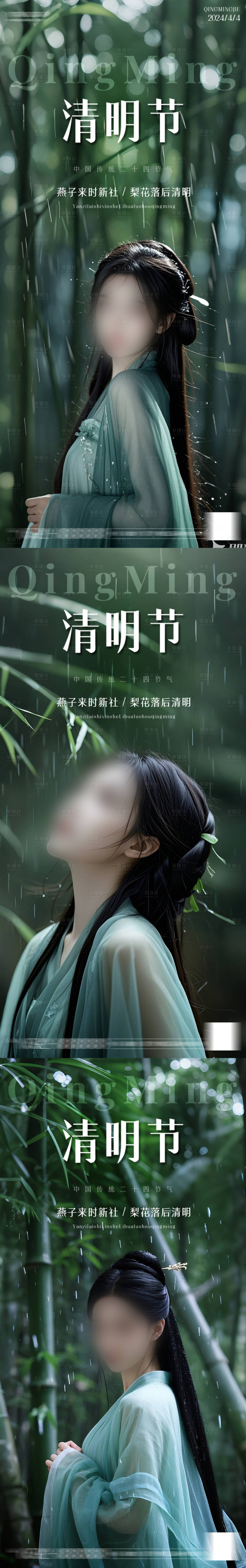 源文件下載【清明節海報】編號：56550029922392224