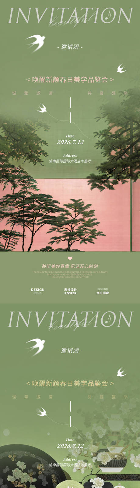 源文件下载【医美美业邀请函海报设计】编号：91140029882509591