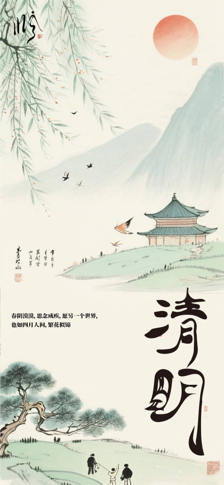 源文件下載【享設計】搜索編號：89260029926823050【清明節海報】