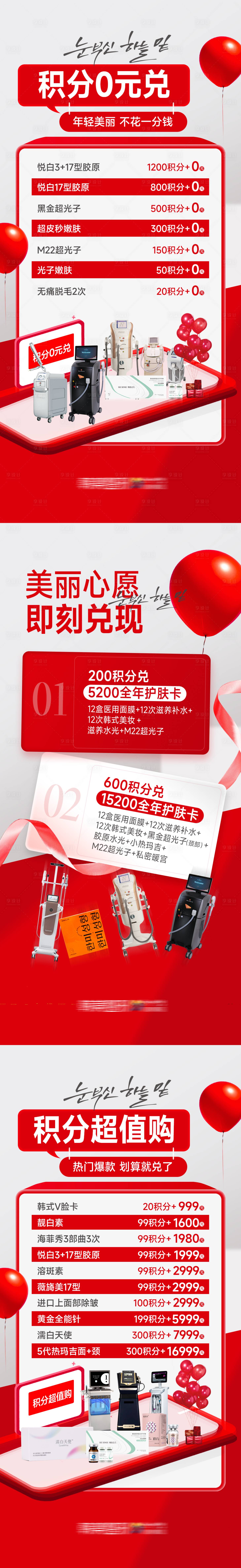源文件下載【享設(shè)計(jì)】搜索編號：91330030222683205【醫(yī)美積分0元購積分超值購美麗心愿套圖】