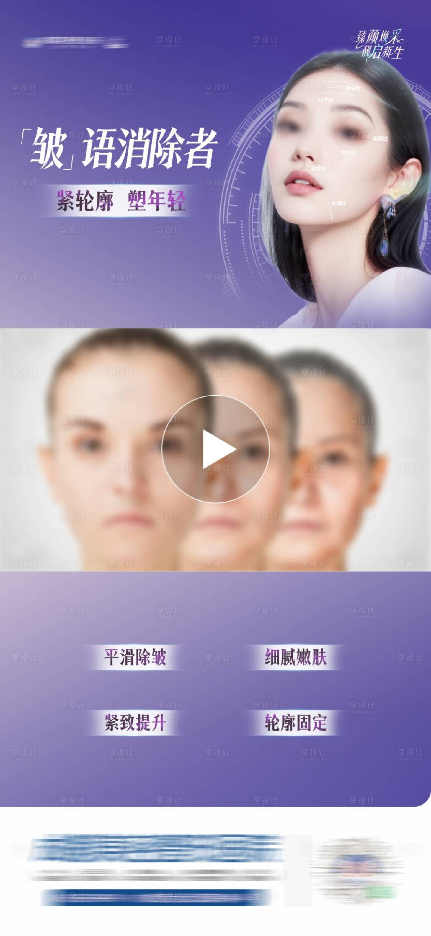 源文件下載【醫美除皺創意視頻海報】編號：25040030077156998