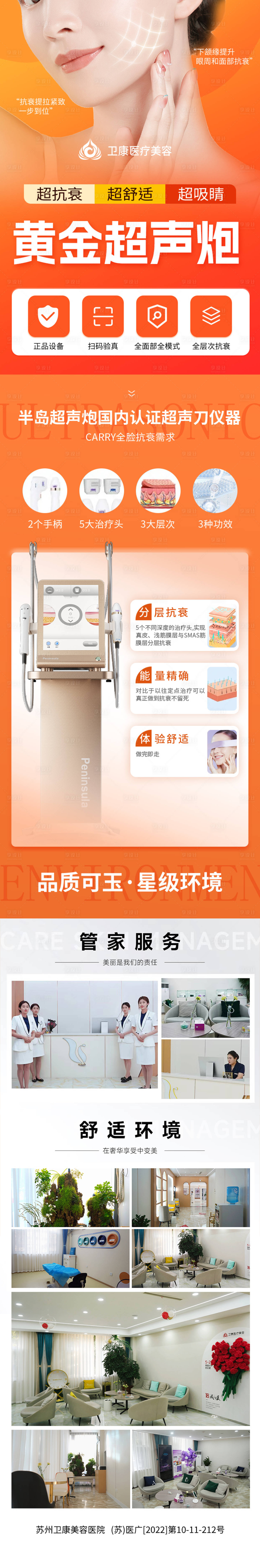 源文件下載【享設計】搜索編號：93780030119016533【醫美超聲炮落地頁長圖】