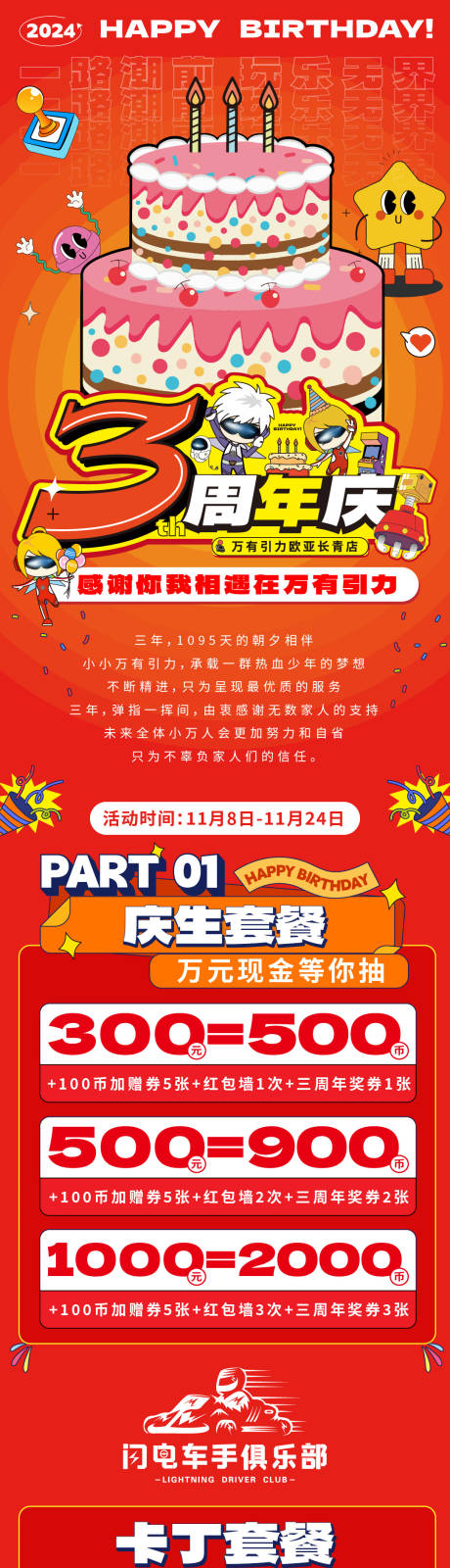 源文件下载【3周年店庆长图】编号：86020029933337795