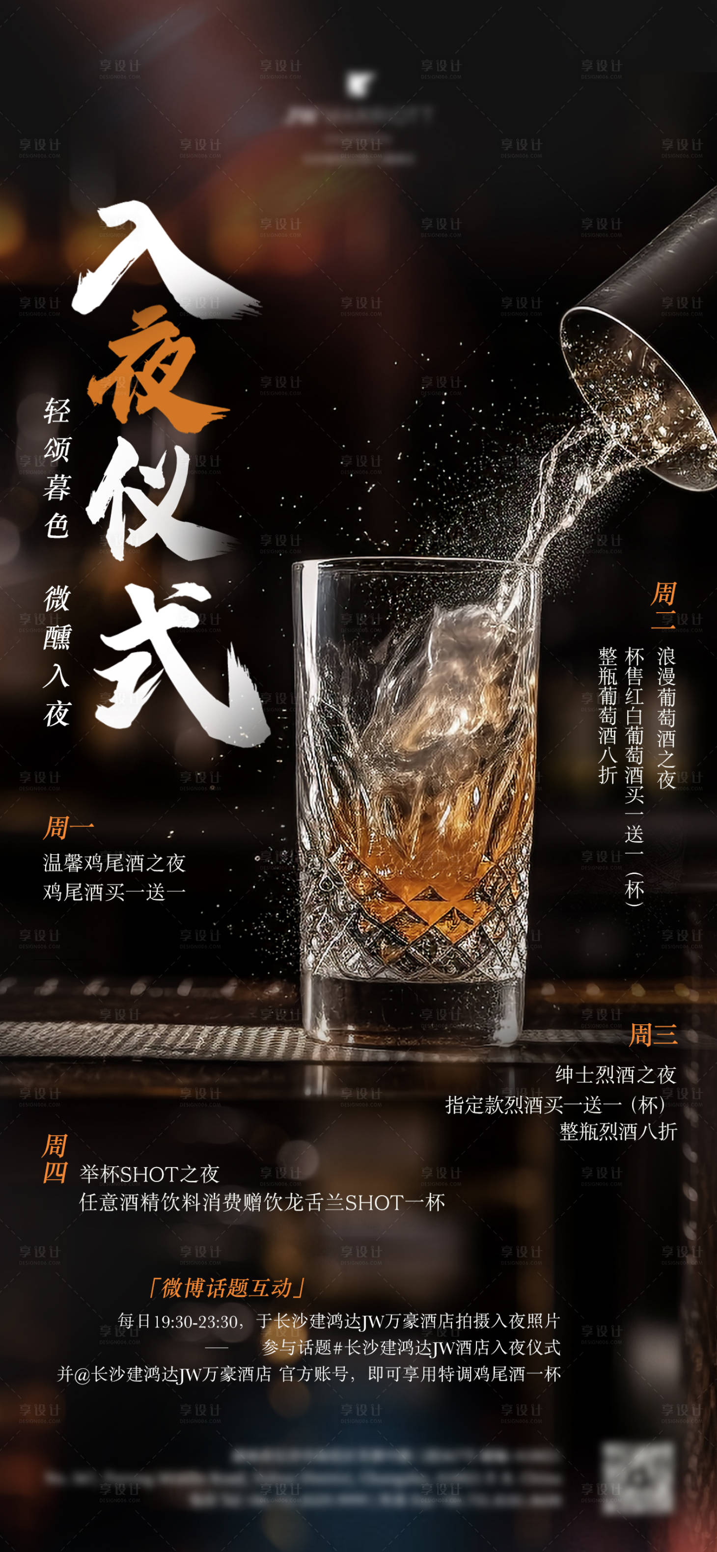 源文件下载【享设计】搜索编号：18640030198987270【入夜仪式宣传海报】