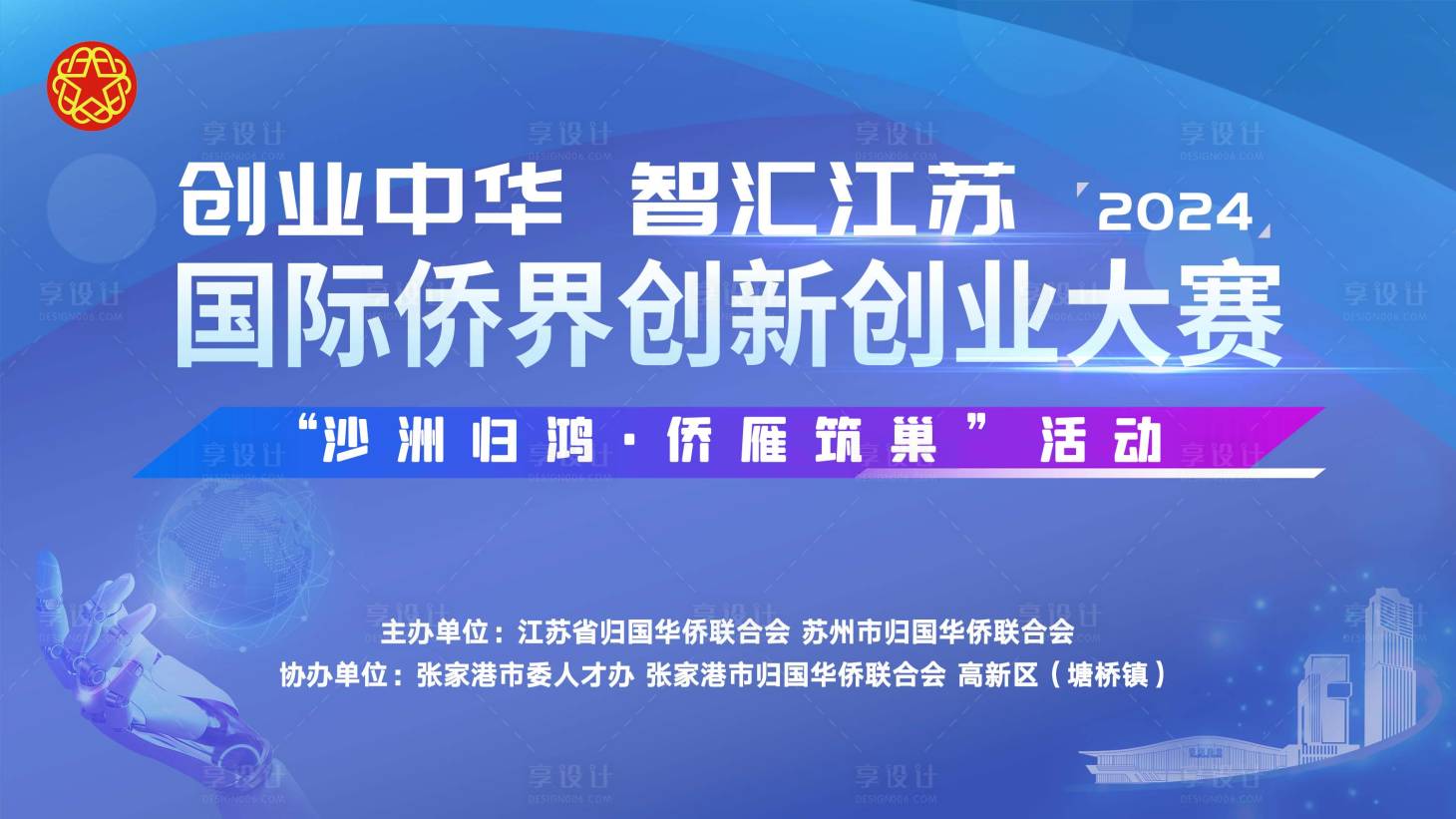 源文件下載【享設計】搜索編號：88100030207962382【藍紫色創新創業大賽主K展板海報】