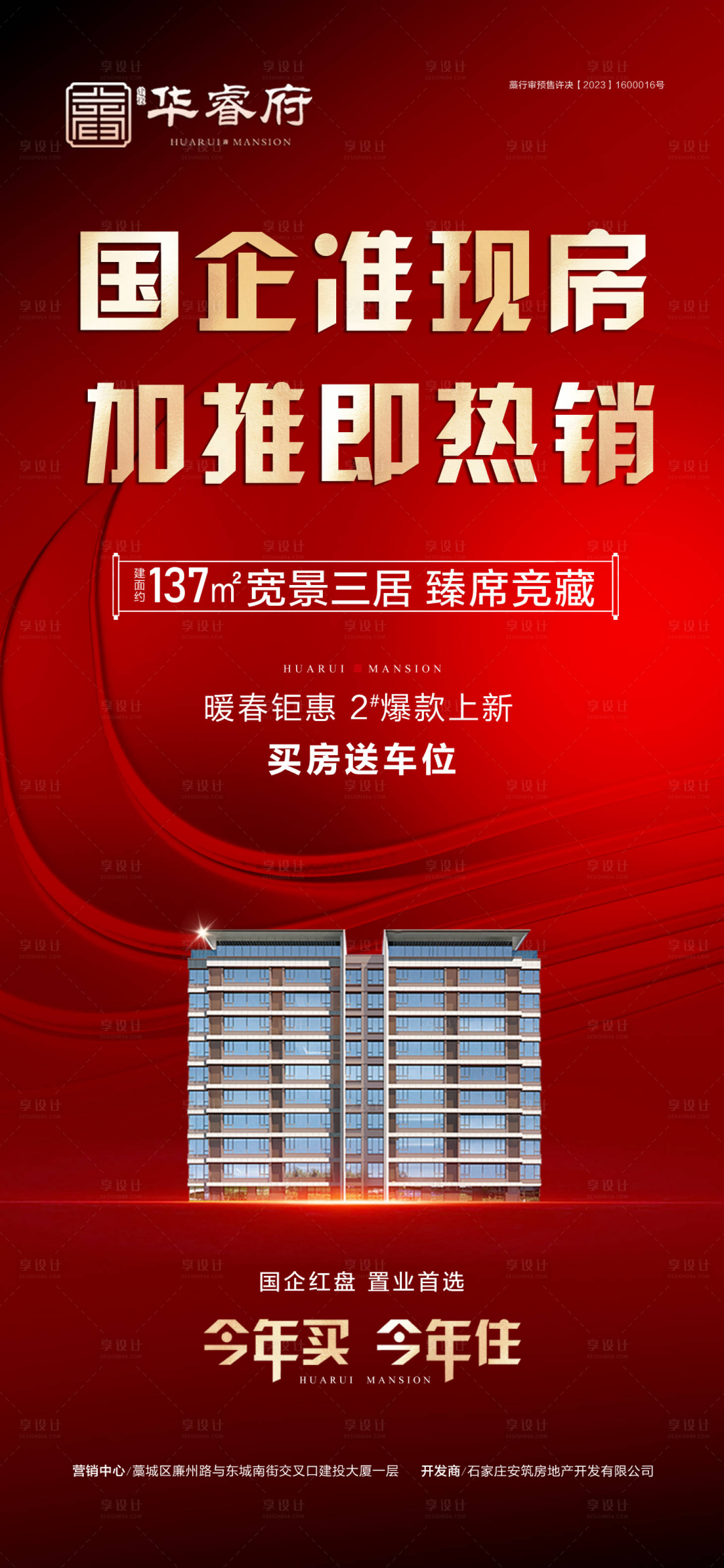 源文件下載【享設計】搜索編號：12650030082161562【國企好房海報】