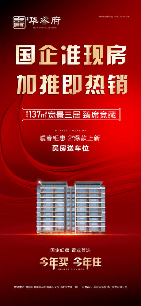 国企好房海报