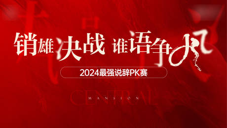 源文件下載【享設(shè)計】搜索編號：48540030319391450【辯論pk主kv】