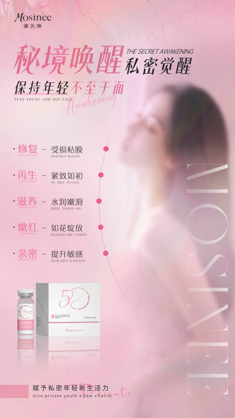 源文件下载【医美私密海报】编号：60300030251542172