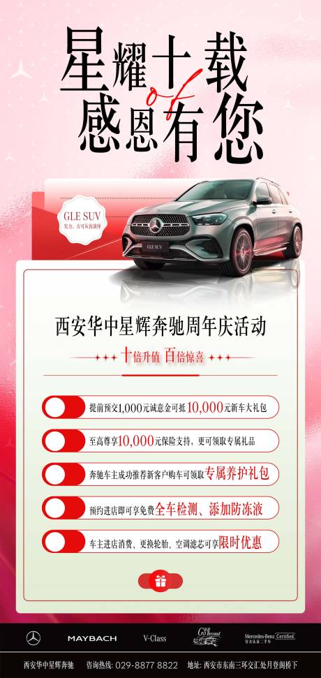 源文件下载【享设计】搜索编号：89060030028439123【汽车活动政策海报】