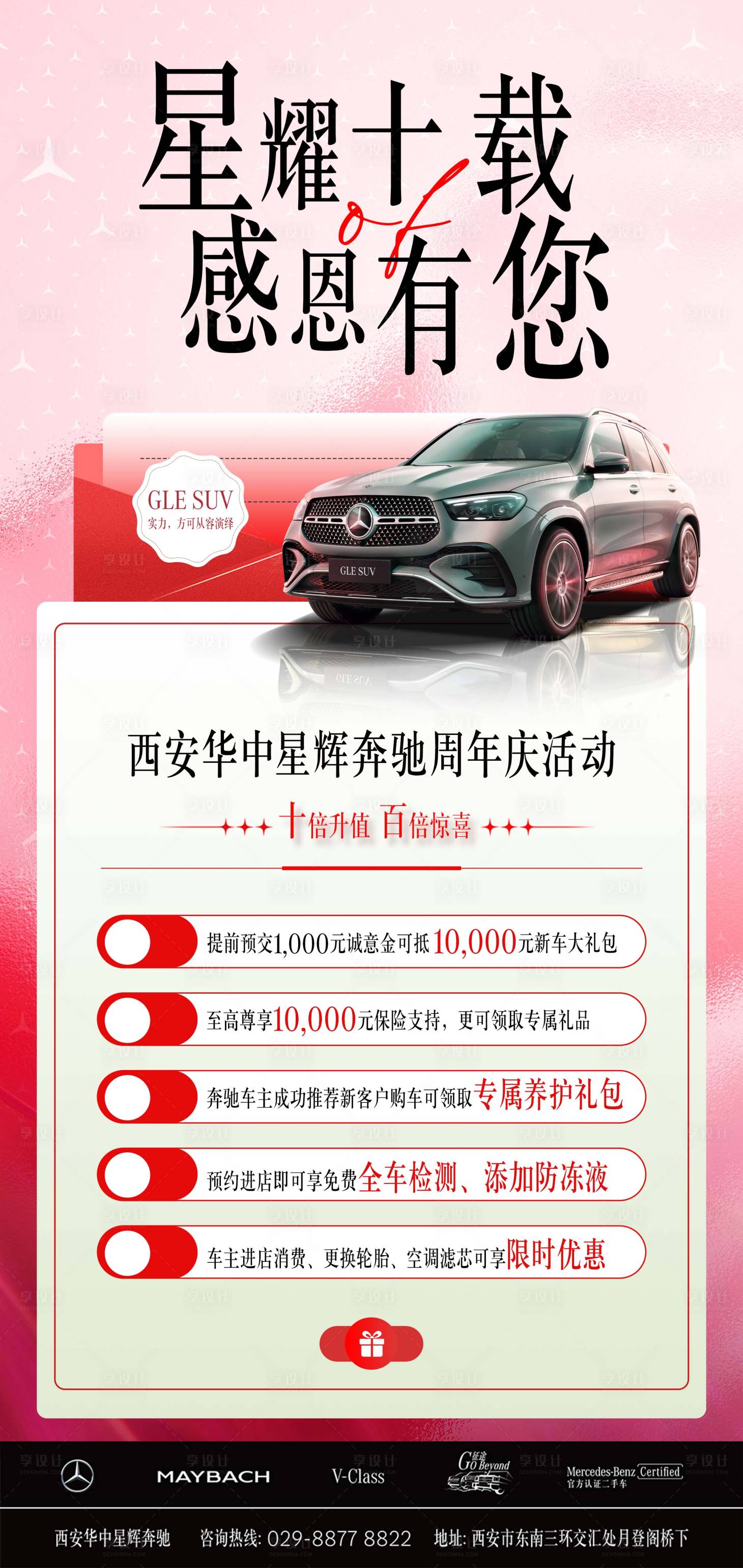 源文件下載【享設計】搜索編號：89060030028439123【汽車活動政策海報】