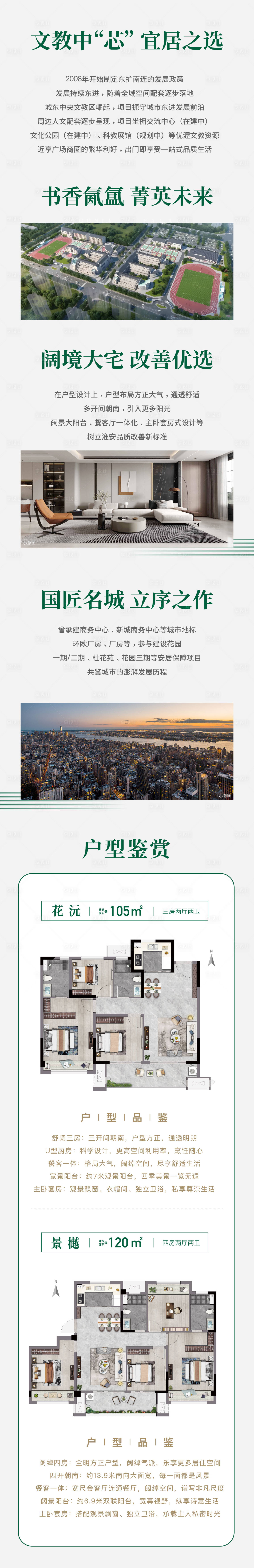 源文件下载【享设计】搜索编号：56030029971594719【地产推文长图】