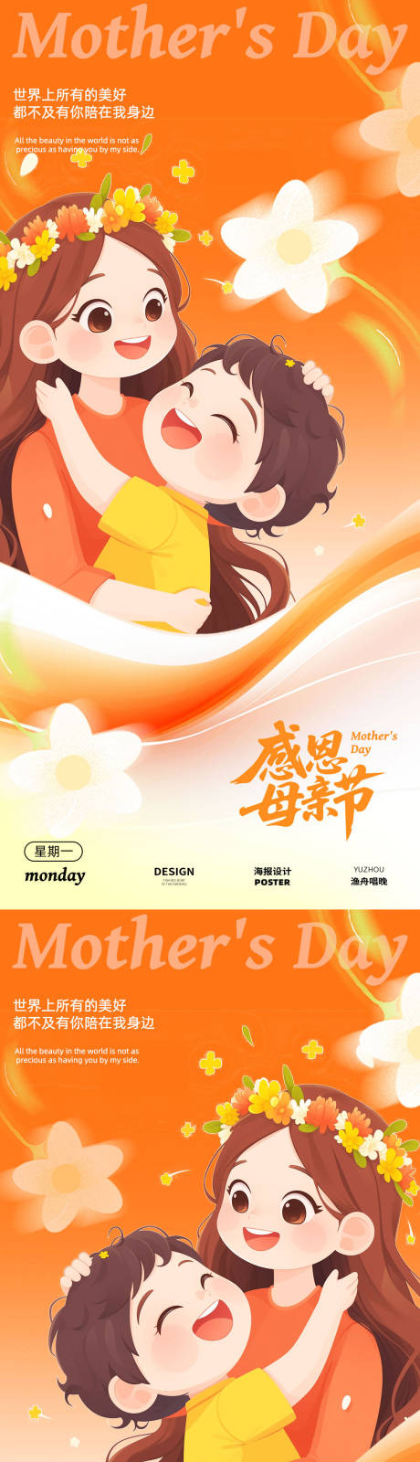 源文件下载【享设计】搜索编号：27770030437769240【感恩母亲节系列海报】
