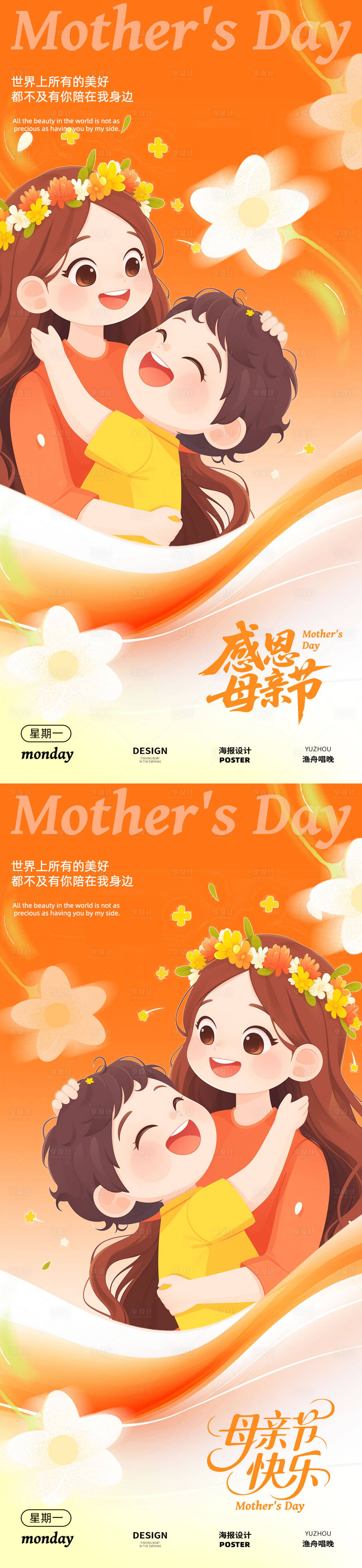 源文件下载【享设计】搜索编号：27770030437769240【感恩母亲节系列海报】
