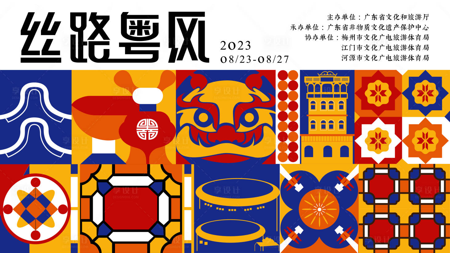 源文件下載【享設(shè)計(jì)】搜索編號(hào)：71920030312144646【絲路粵風(fēng)】