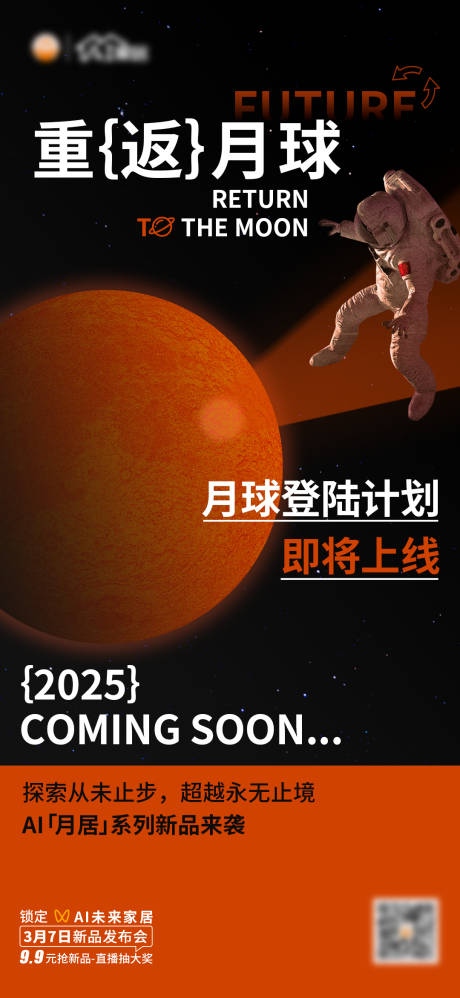 源文件下载【家居新品预热海报】编号：10150030403864432