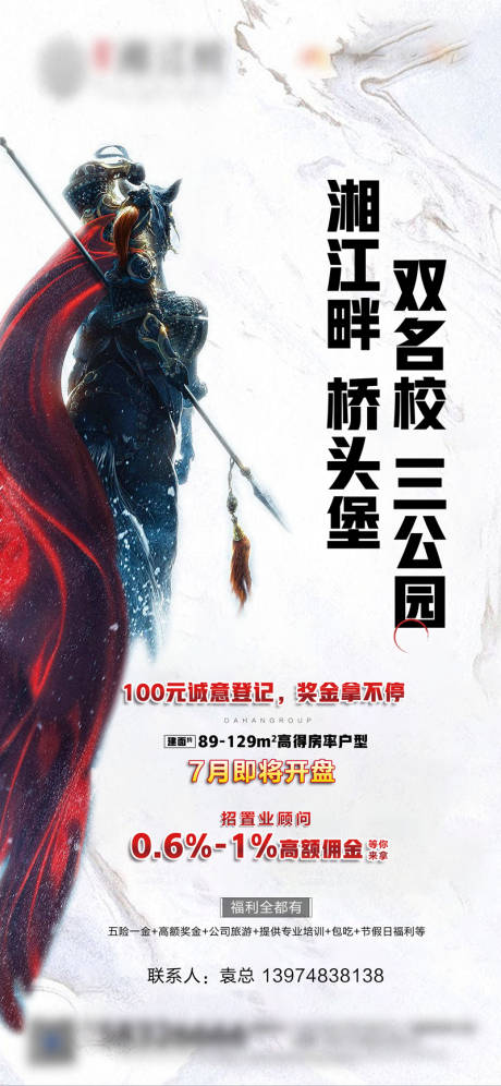 地产招聘海报 