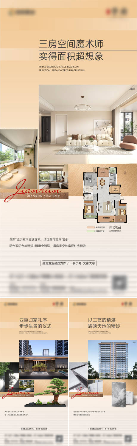 源文件下載【地產價值點系列海報】編號：84090030172447501