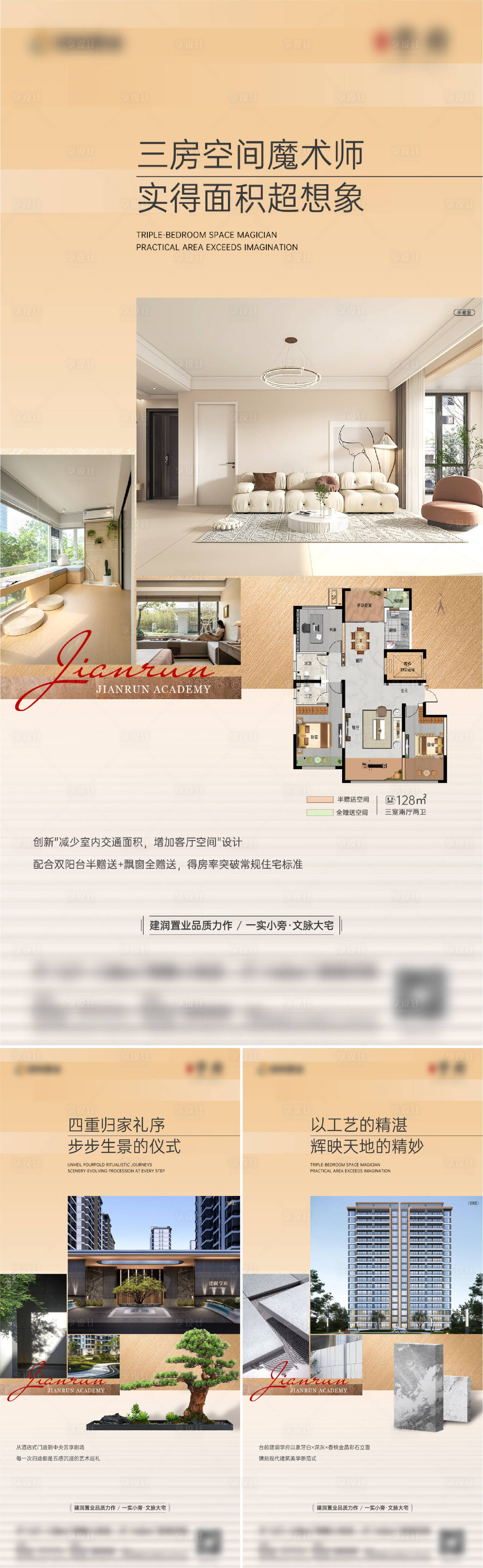 源文件下载【享设计】搜索编号：84090030172447501【地产价值点系列海报】