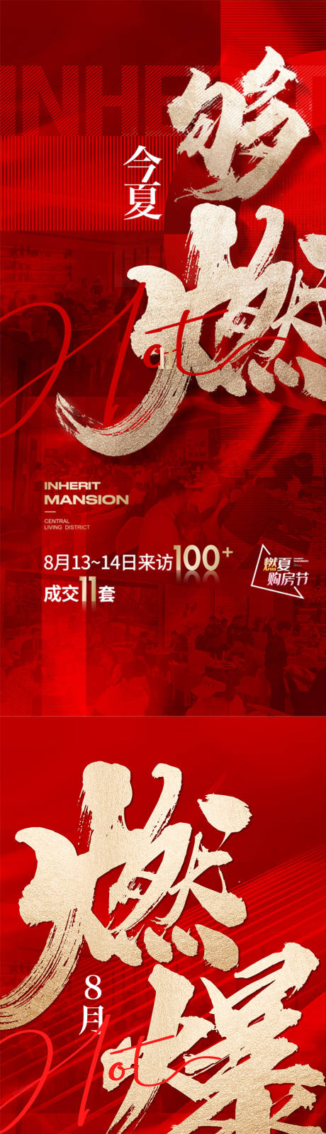 源文件下载【热销海报】编号：88710029986848310
