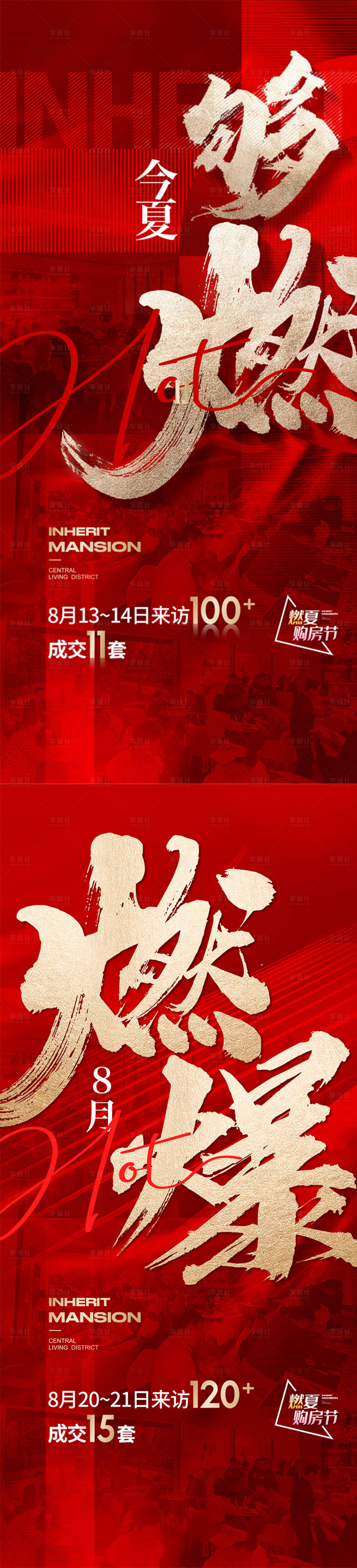 源文件下载【享设计】搜索编号：88710029986848310【热销海报】