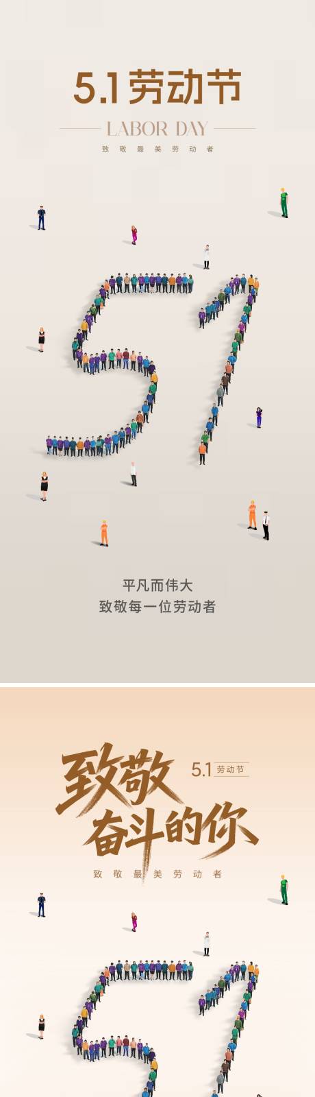 源文件下载【五一劳动节创意海报】编号：44530030278553531