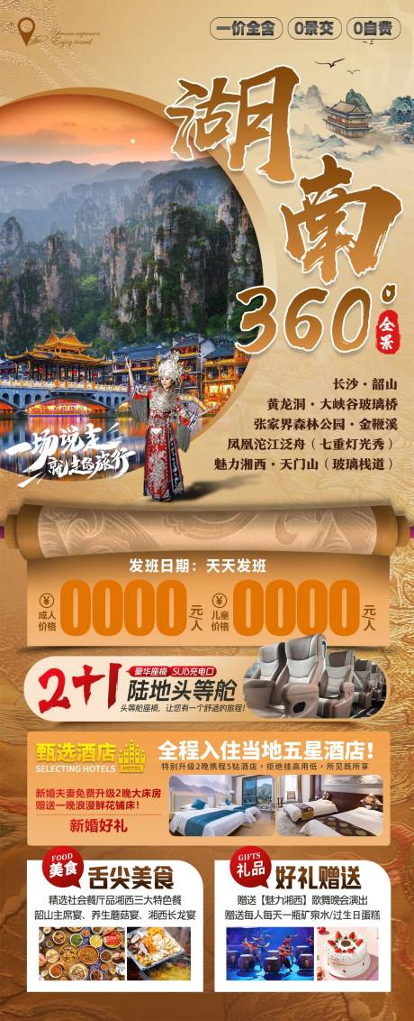 源文件下载【湖南全景中式海报】编号：39830029974196915