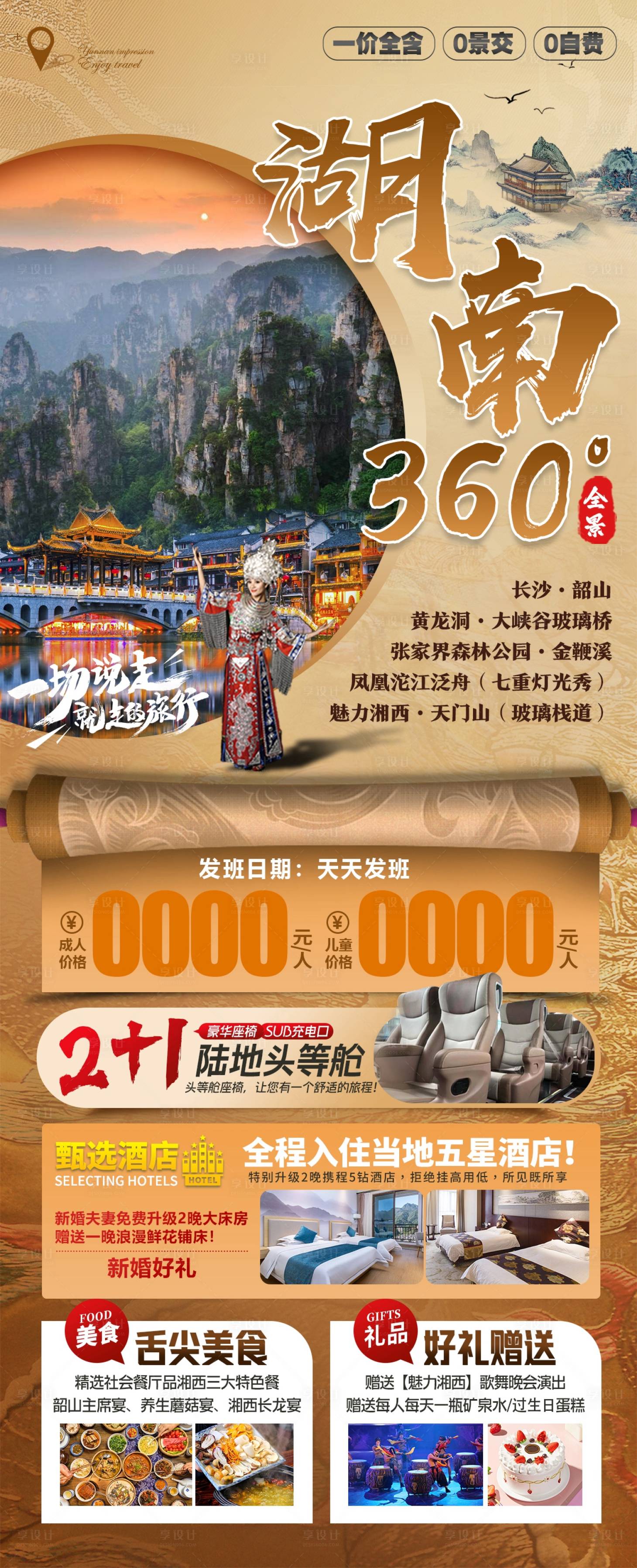 源文件下载【享设计】搜索编号：39830029974196915【湖南全景中式海报】