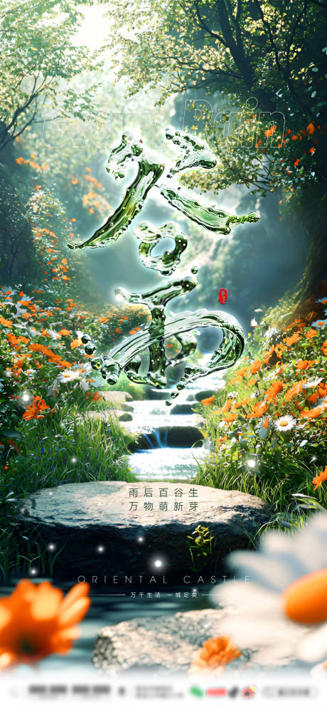 源文件下载【享设计】搜索编号：13520030296688323【节气谷雨商场海报】