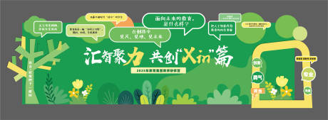 源文件下载【学校研修活动背板】编号：12680029881782350