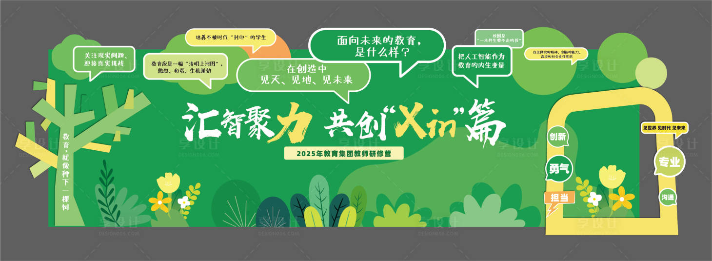 源文件下载【学校研修活动背板】编号：12680029881782350