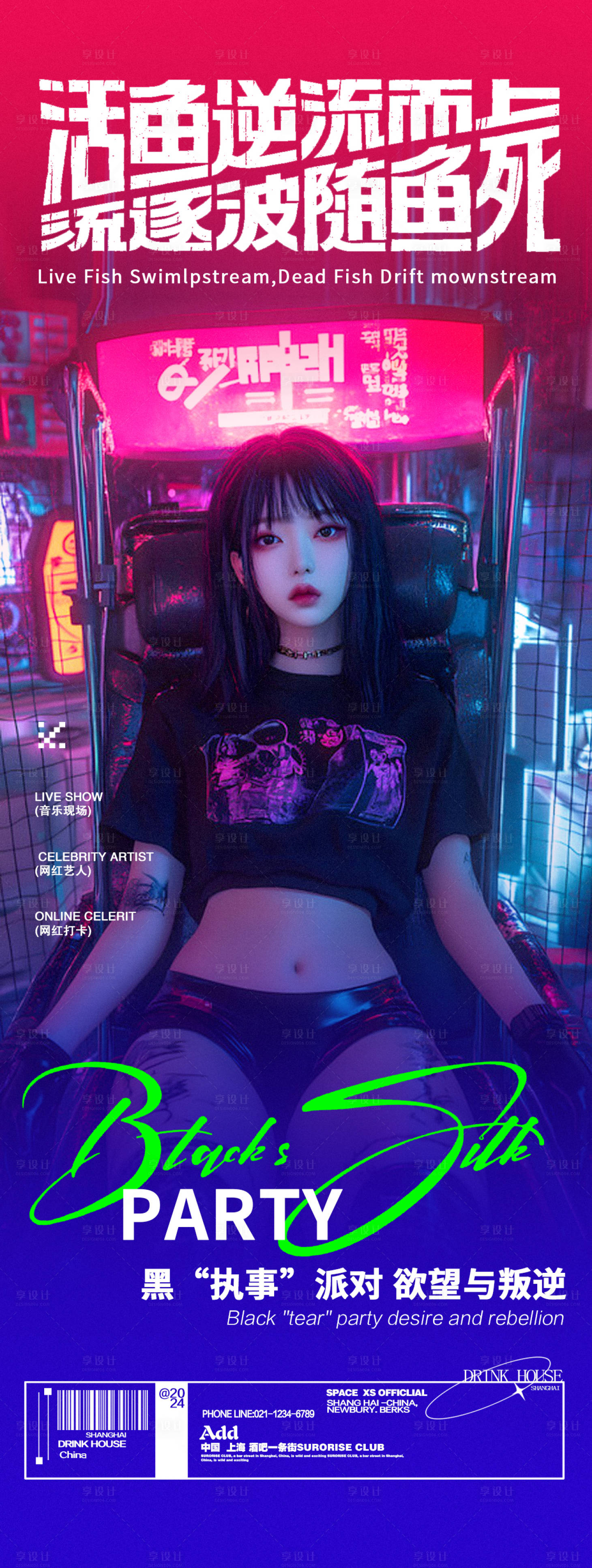 源文件下载【享设计】搜索编号：95640030034263792【酒吧夜店主题海报邀约转场海报】