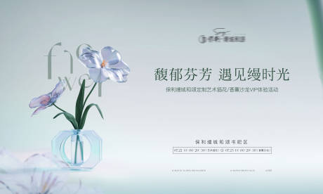 源文件下载【插花活动背景板】编号：46460029996564464
