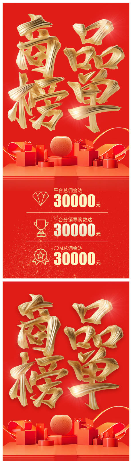 源文件下載【享設計】搜索編號：13440029977959467【榜單戰報大字報系列海報】