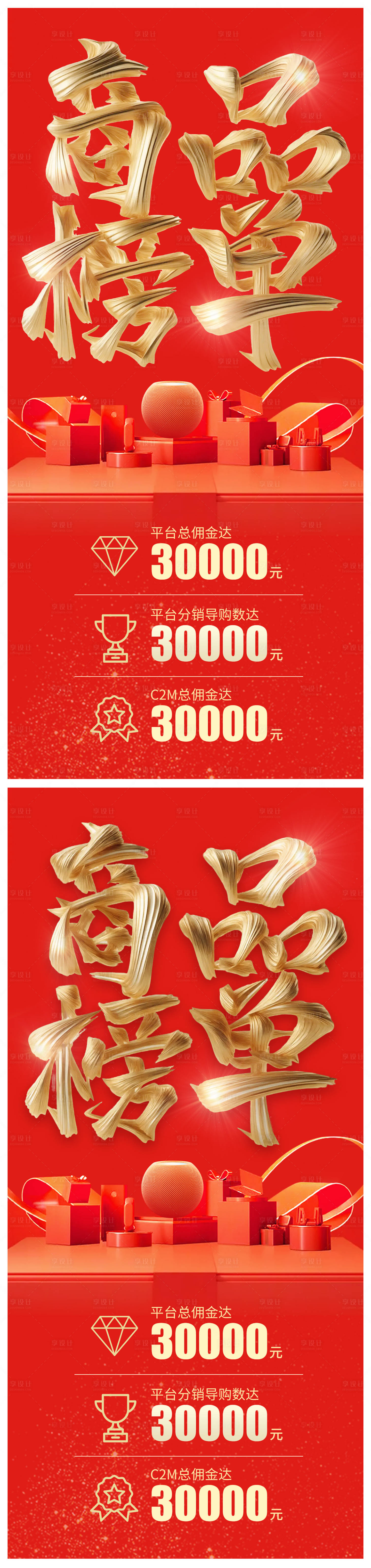 源文件下載【享設計】搜索編號：13440029977959467【榜單戰報大字報系列海報】