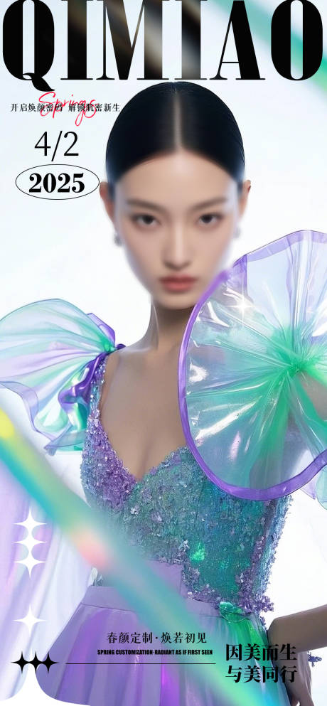 源文件下载【医美活动宣传图】编号：66360030030502715