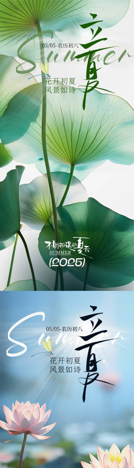 源文件下載【享設(shè)計】搜索編號：56120030496911154【立夏節(jié)氣海報】