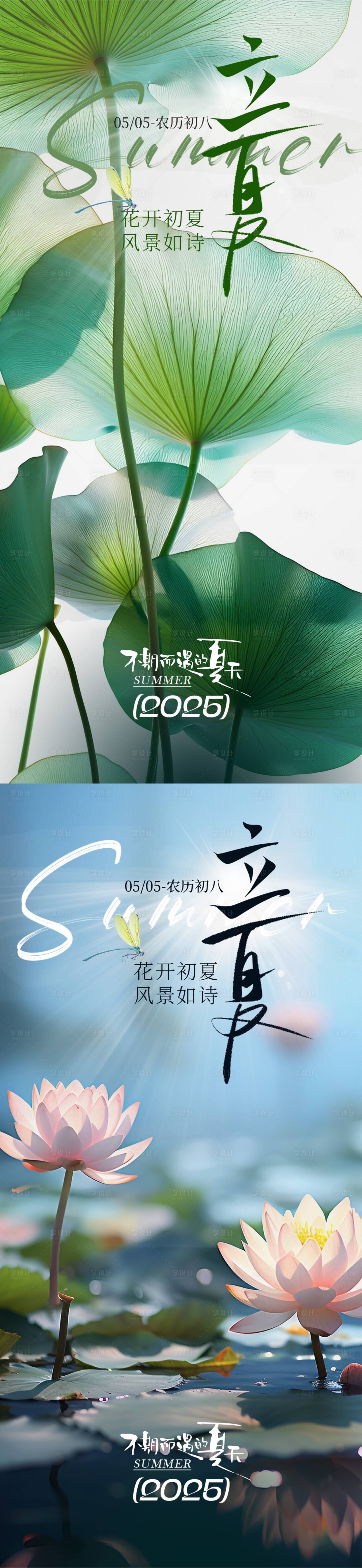 源文件下載【享設(shè)計】搜索編號：56120030496911154【立夏節(jié)氣海報】