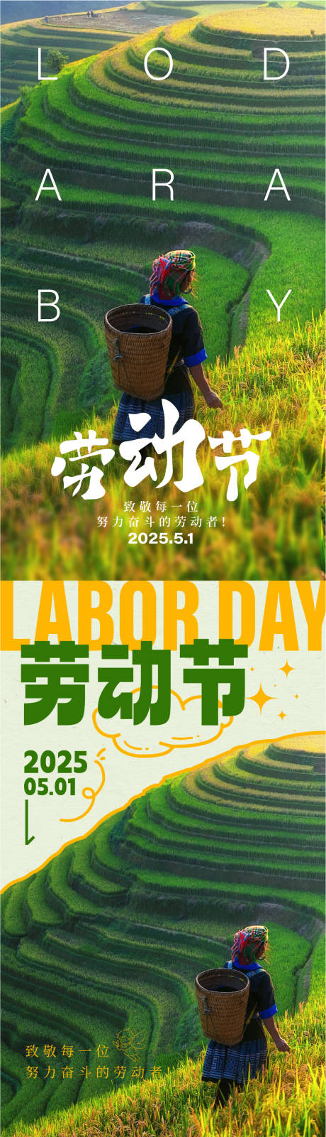 源文件下載【享設計】搜索編號：48340030464516280【五一勞動節節日系列海報】