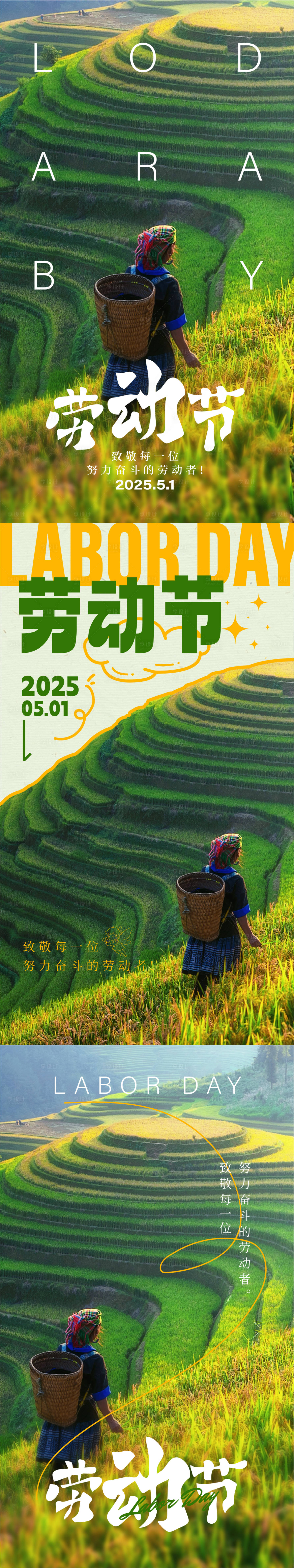 源文件下载【享设计】搜索编号：48340030464516280【五一劳动节节日系列海报】