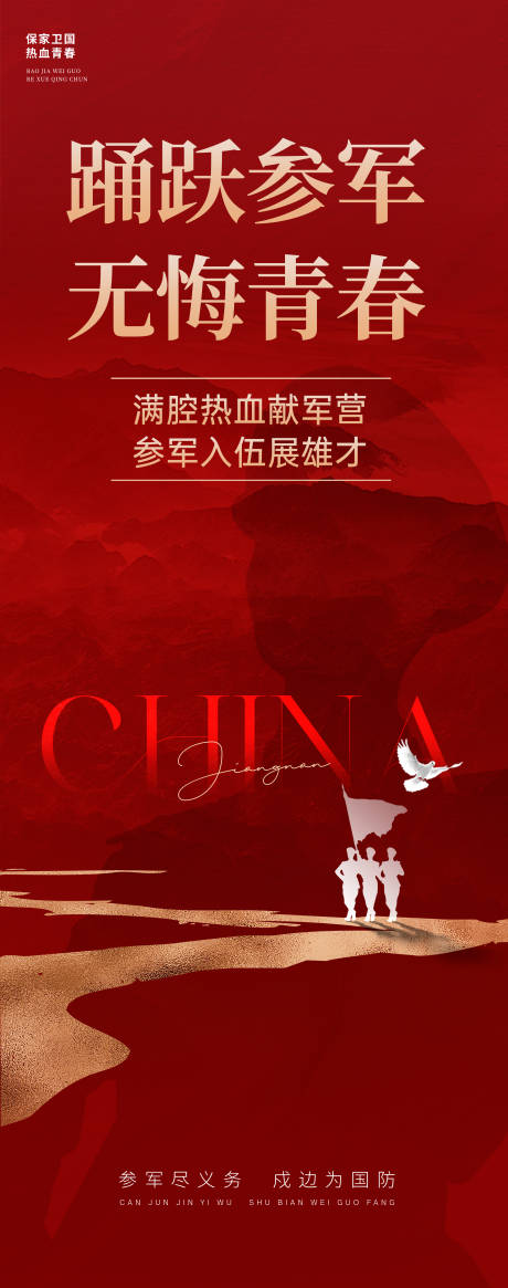征兵海报