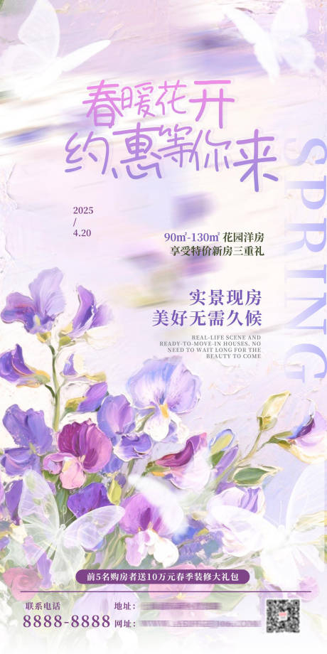 源文件下载【春季房地产促销海报】编号：73470030027264894