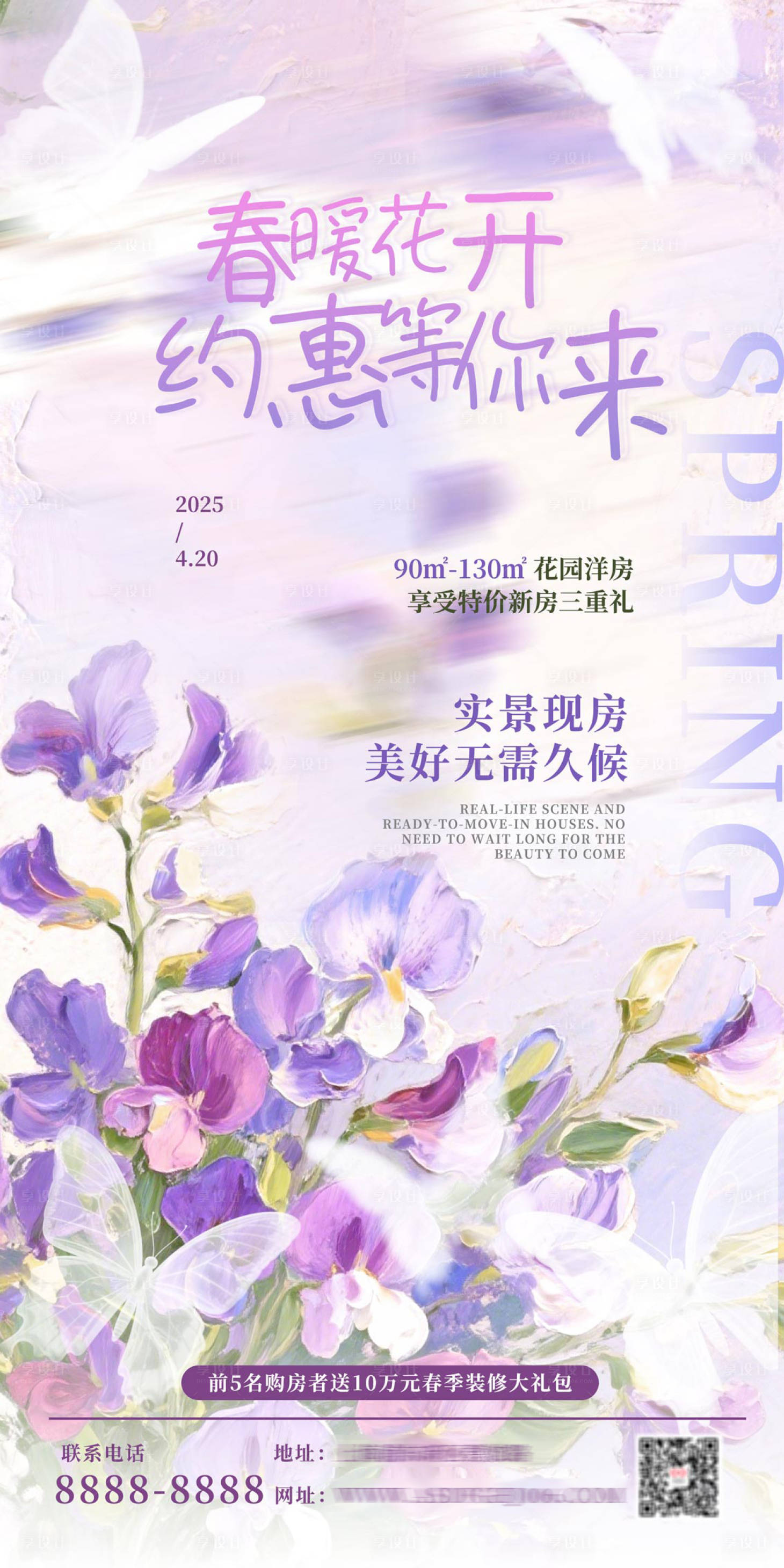 源文件下載【享設(shè)計】搜索編號：73470030027264894【春季房地產(chǎn)促銷海報】
